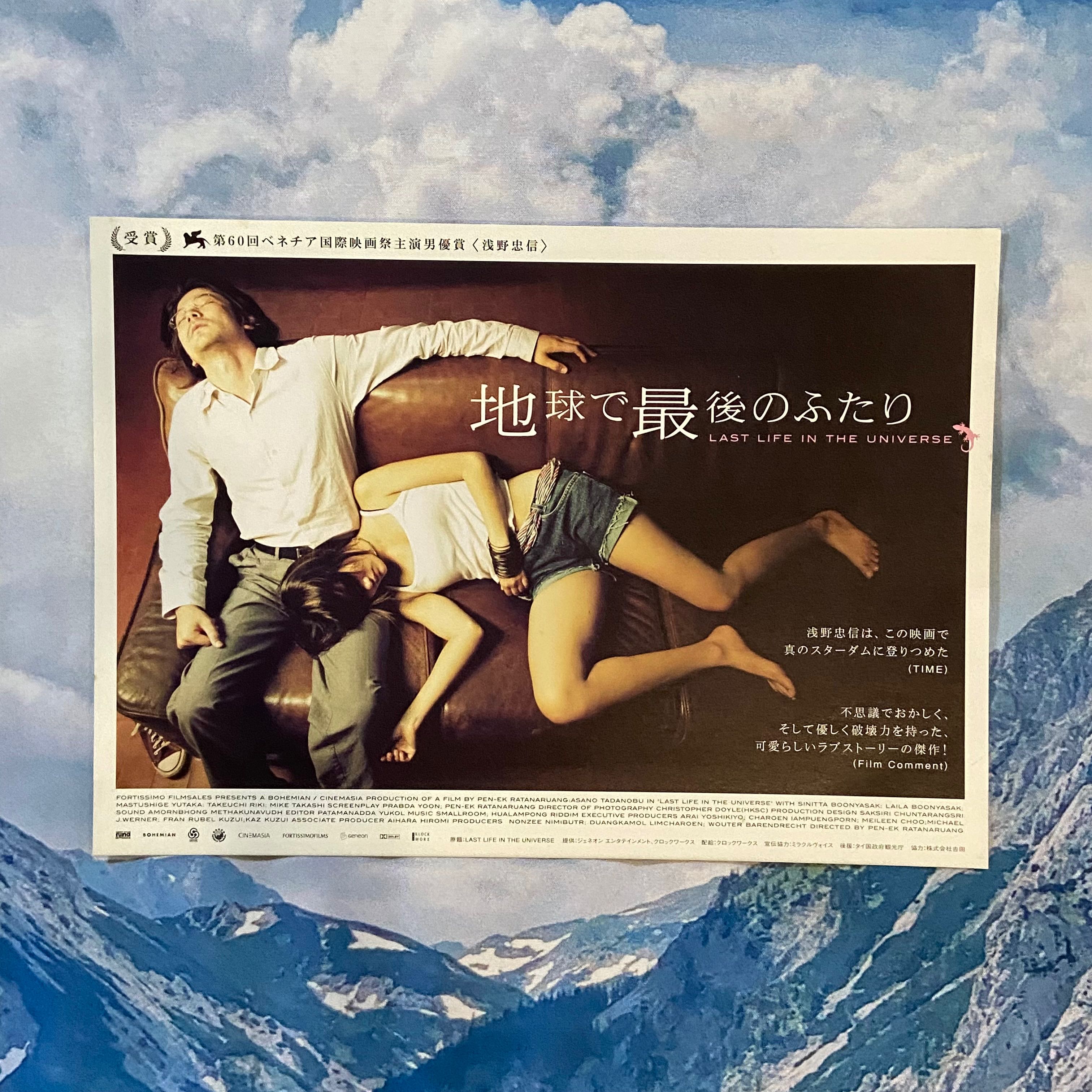 แฮนด์บิล Last Life in The Universe เรื่องรัก น้อยนิด มหาศาล (A ver.)