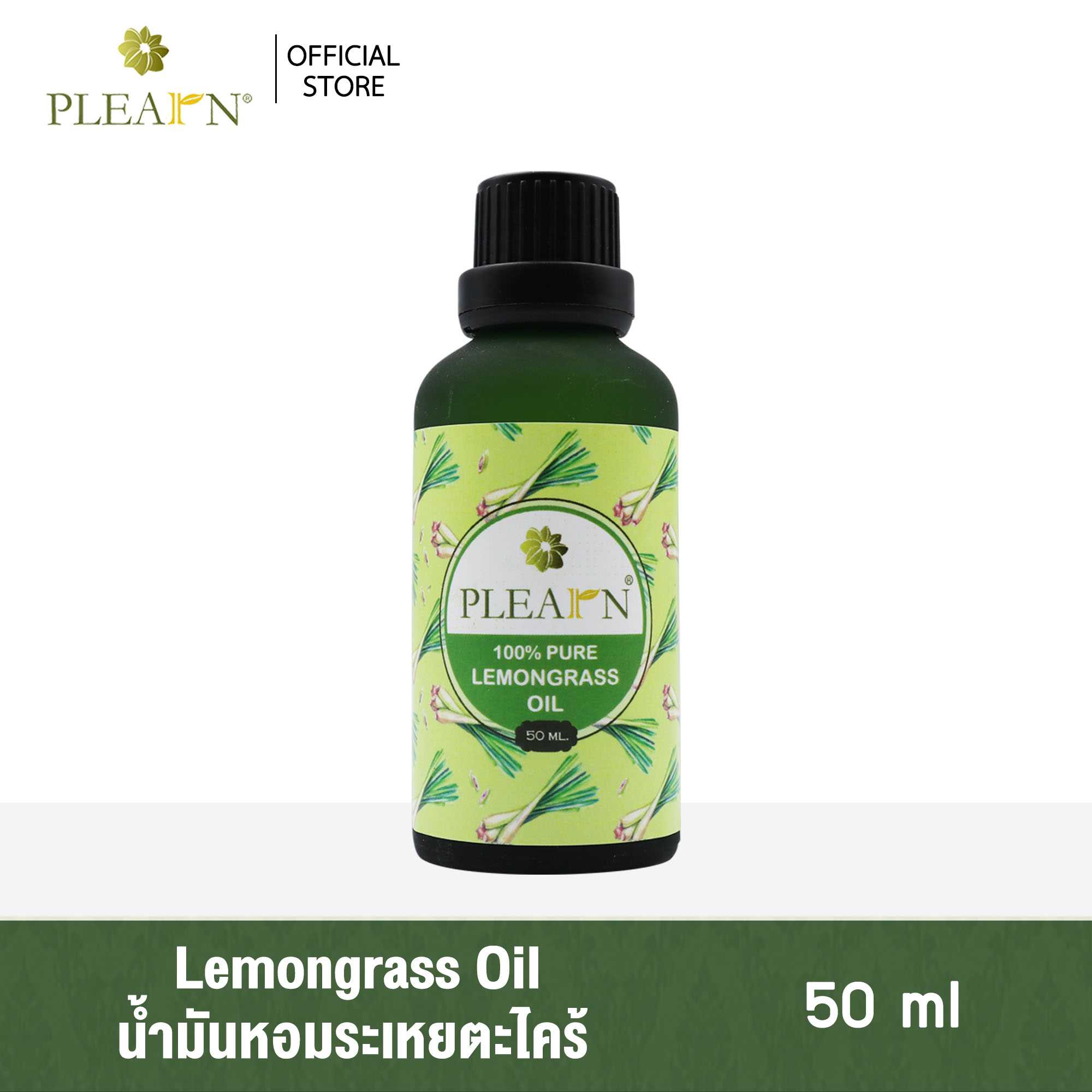 Lemongrass Oil น้ำมันหอมระเหยตะไคร้ ขนาด 50 มล.