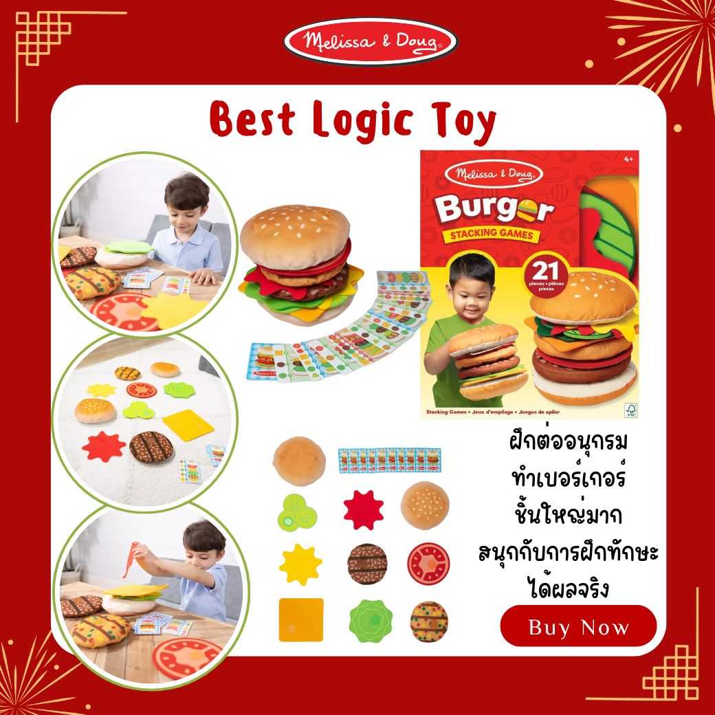 (ของแท้ USA) ของเล่นฝึกตรรกะ ฝึกสังเกตุ ความจำ Burger Stacking Game Melissa & Doug ชิ้นใหญ่ 32402