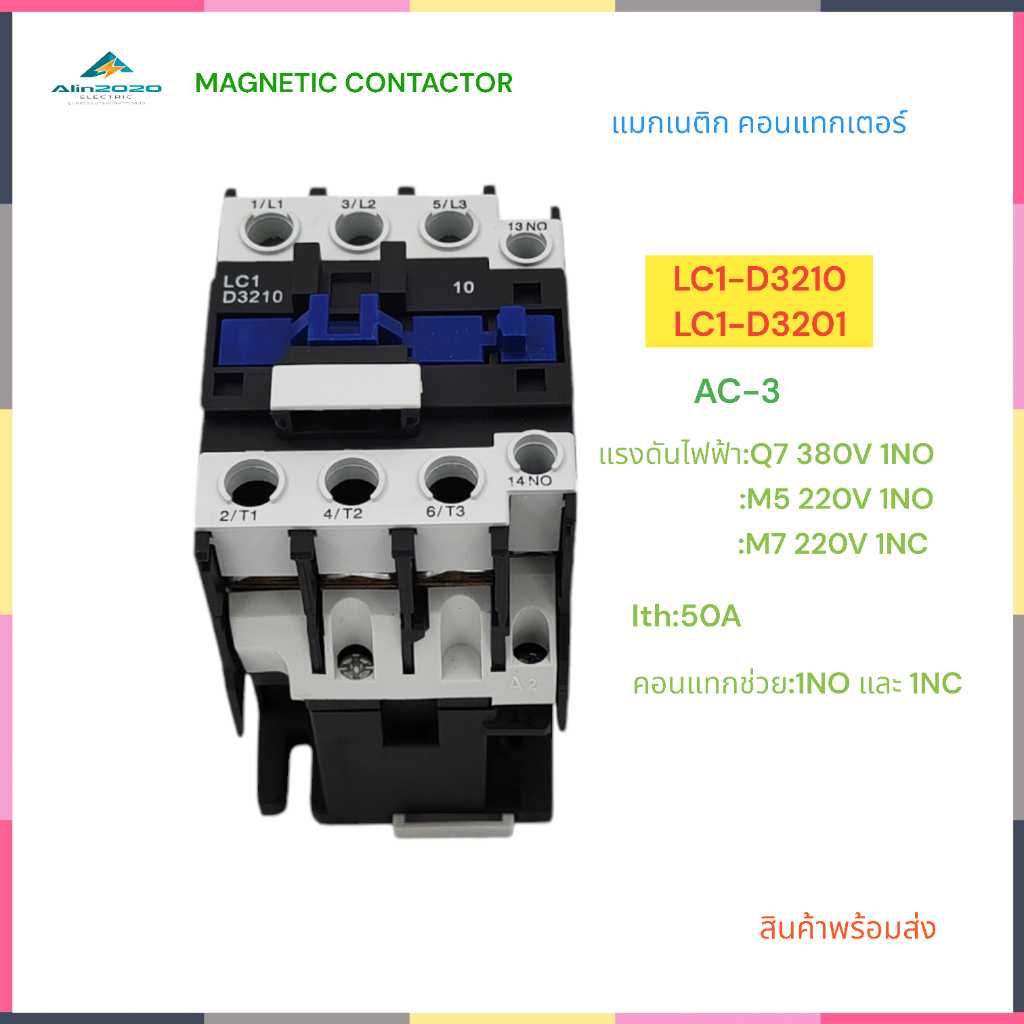 LC1-D3210(NO)/D3201(NC)  MAGNETIC CONTACTOR AC-3 แมกเนติกคอนแทกเตอร์