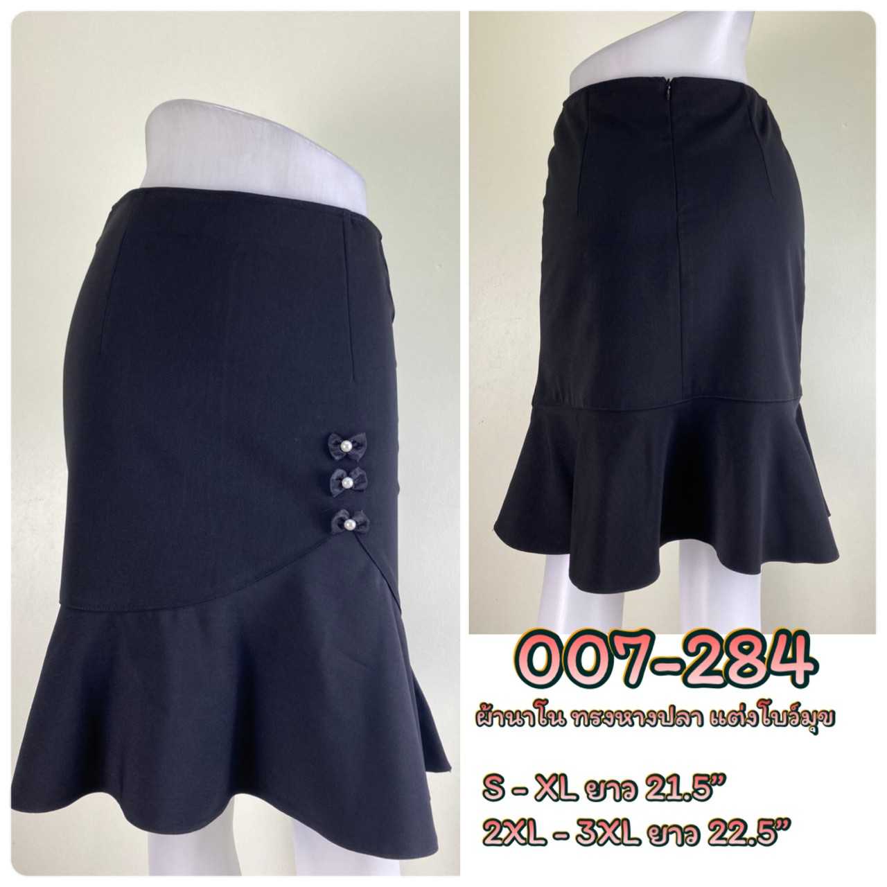 007-284 กระโปรงผ้านาโน ทรงหางปลา แต่งโบว์ไข่มุก