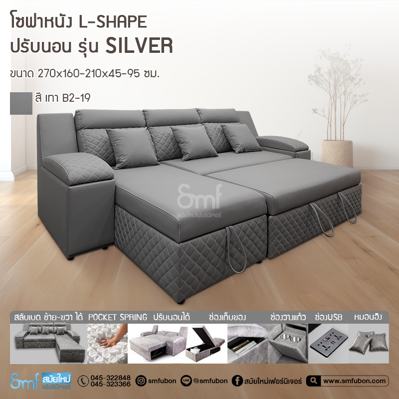 โซฟาหนัง L-Shape ปรับนอน รุ่น Silver