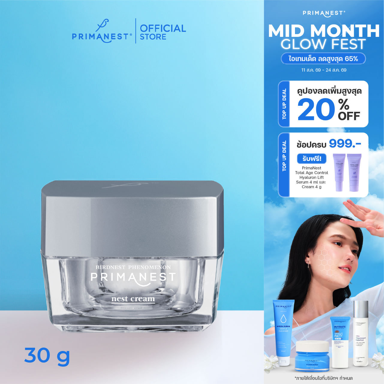 PrimaNest Nest Cream 30 g.