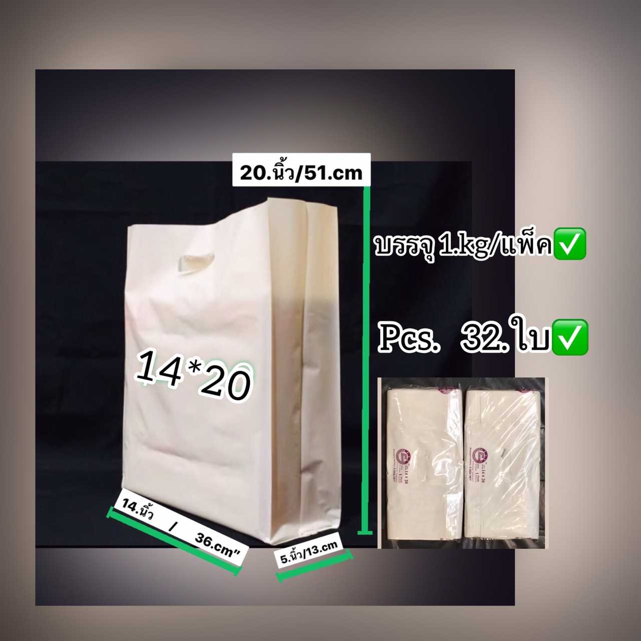 ถุงหูเจาะไฮเด็นสีขาวนมพับข้าง ขนาด 14X20 นิ้ว บรรจุ 1 กิโลกรัม  มีประมาณ 30 ใบ ถุงหนาเนื้อเหนียว