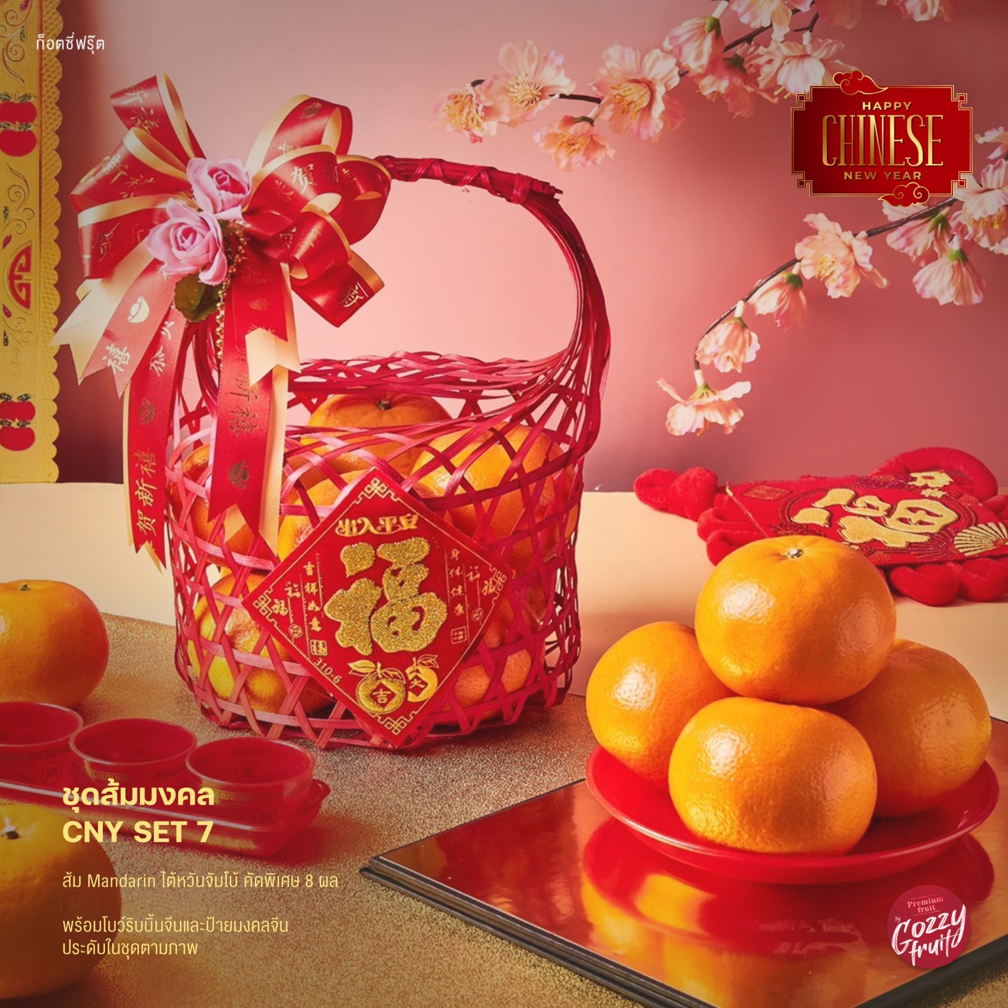 ชุดส้มมงคล CNY set   7  (ส้ม 8 ผล) ตรุษจีน