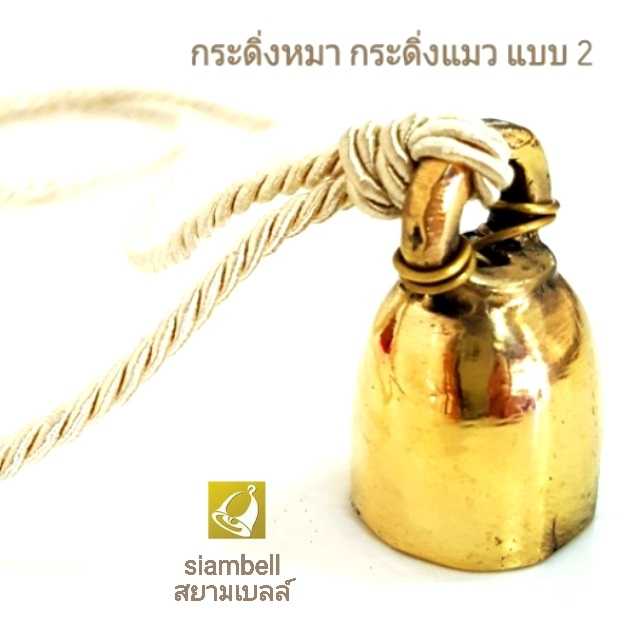 siambell (คละแบบ) กระดิ่งหมา กระดิ่งแมว สยามเบลล์ กระดิ่งน้องหมา กระดิ่งน้องแมว