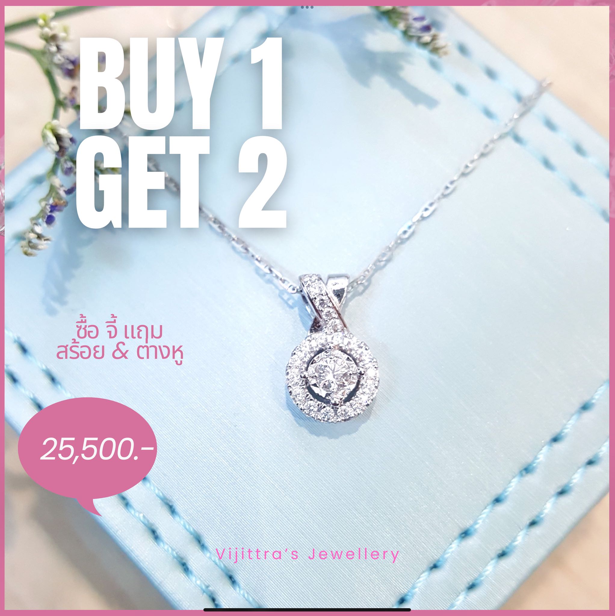 โปรซื้อจี้ แถม สร้อย & ต่างหู