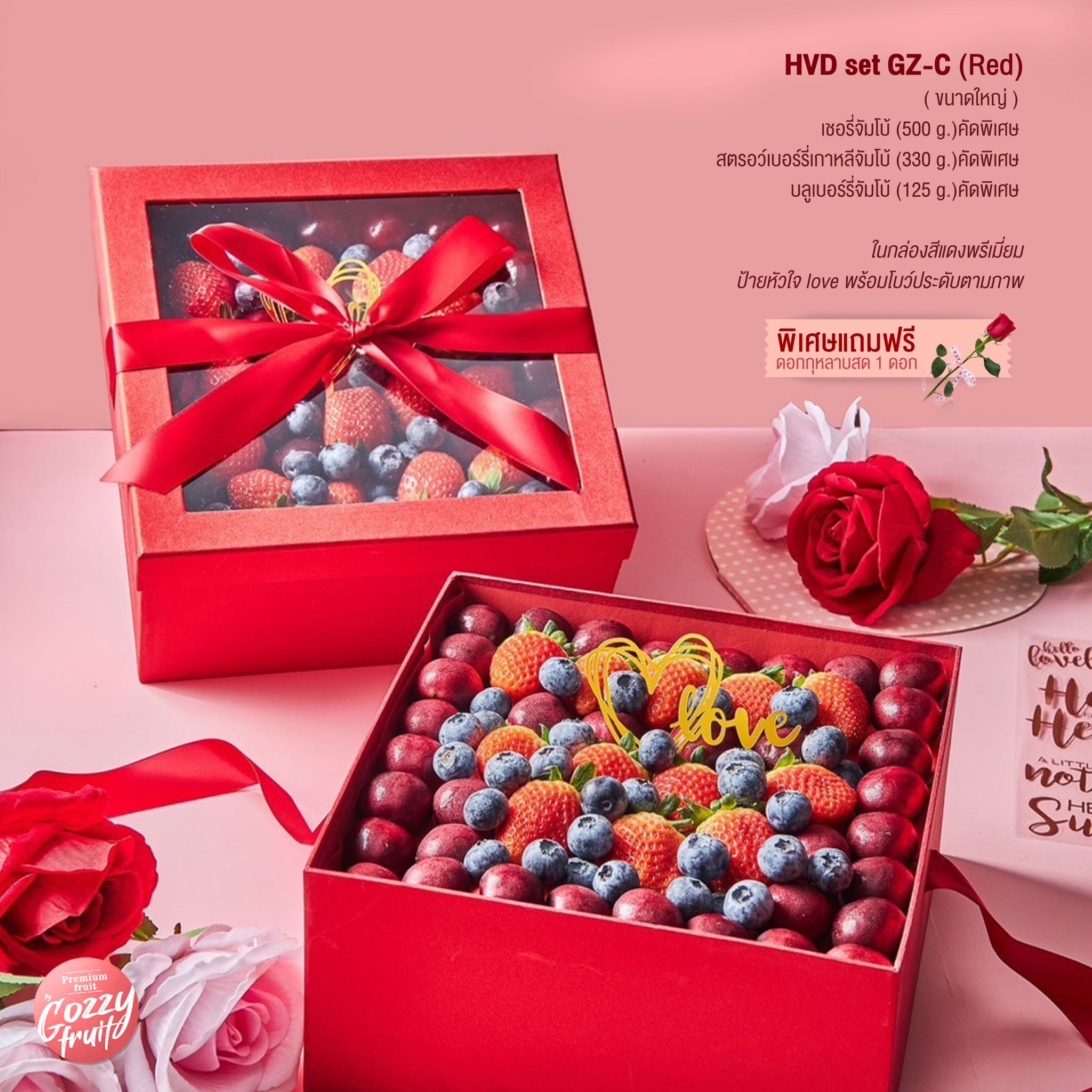 HVD set GZ-C (Red)( ขนาดใหญ่ ) วาเลนไทน์ 
