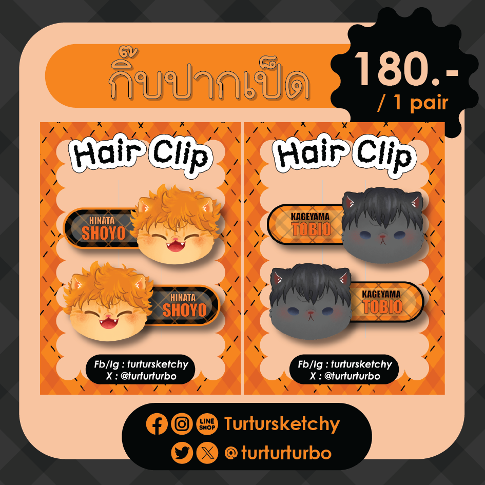 กิ๊บปากเป็ด - Karasuno