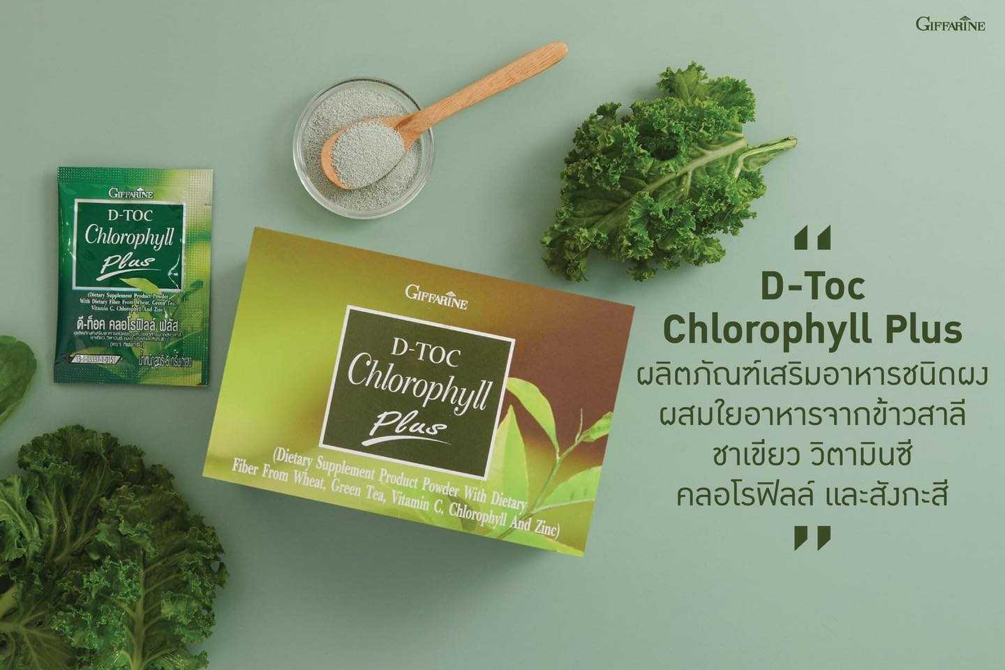 ดีท๊อค คลอโรฟิลล์ พลัส ผสมใยอาหาร #คลอโรฟิลล์ #อาหารเสริม