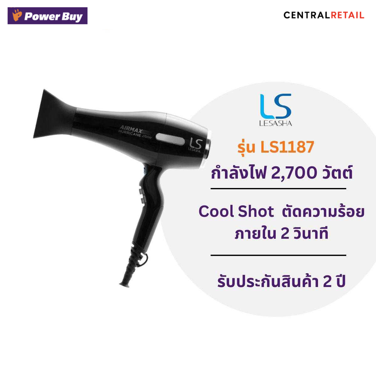 ไดร์เป่าผม LESASHA (2700 วัตต์, สีดำ) รุ่น LS1187  [285665]