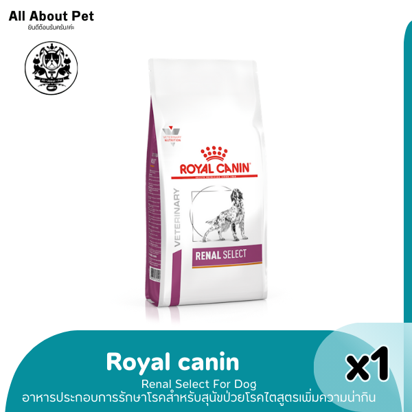 RC RENAL SELECT DOG 2 kg สุนัขโรคไต กลิ่นพิเศษของโรยัล คานิน ในแบบที่สุนัขชื่นชอบ 2 kg.