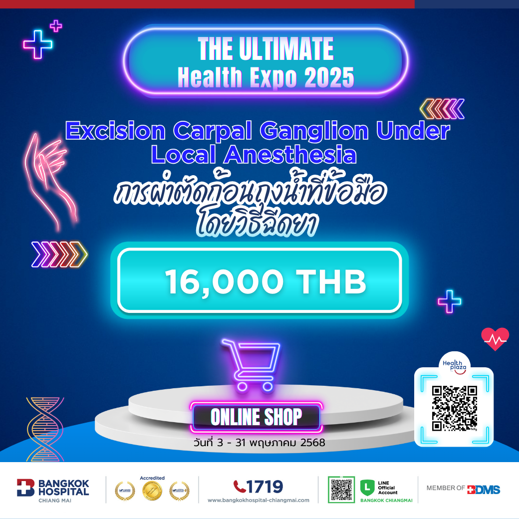 EXPO Excision for carpal tunnel syndrome (CTS)  รวมยากลับบ้าน Price 16,900 THB