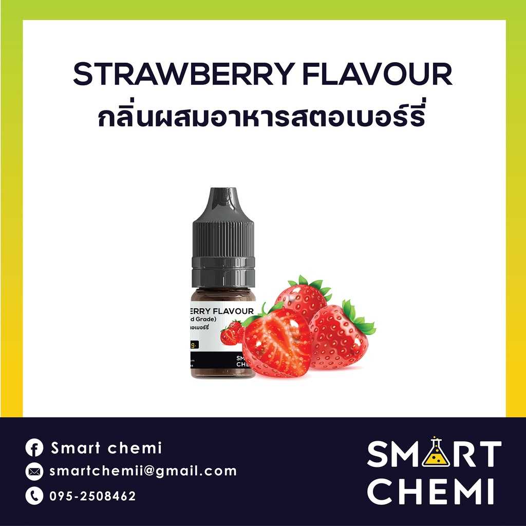 กลิ่นผสมอาหารเข้มข้น กลิ่นสตรอเบอร์รี่ ( Strawberry ) Flavour
