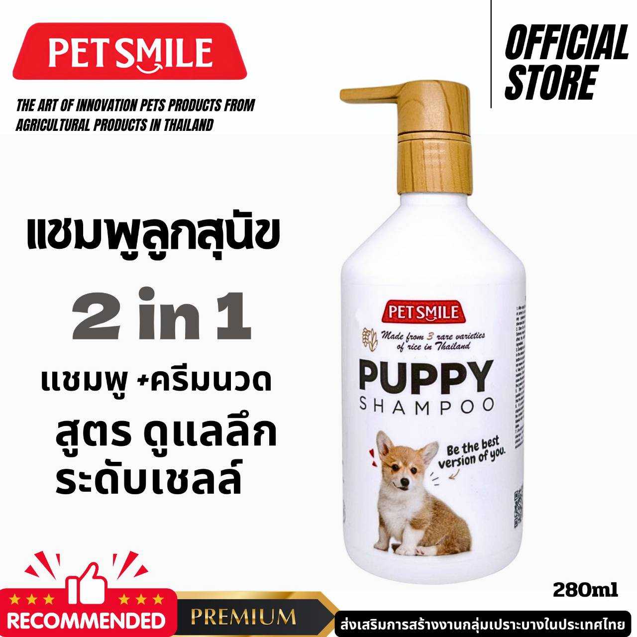 🛑แชมพู สุนัขออแกนิคPETSMILEสูตรลูกสุนัข🛑ผิวแพ้ง่าย ลดผดผื่นคัน กลากเกลื้อนน้ำนม ทีมสัตวแพทย์280ml