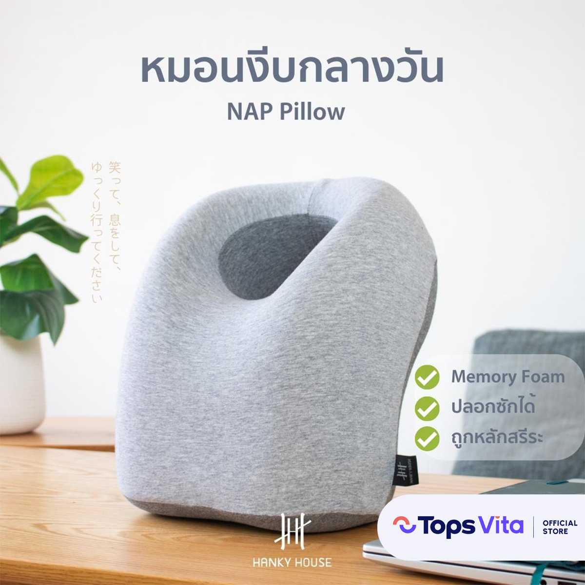 HANKY HOUSE หมอนงีบกลางวัน Nap Pillow