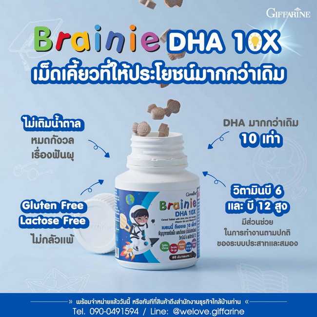 เบรนนี่ กิฟฟารีน DHA 10X  Giffarine Brainie DHA 10X