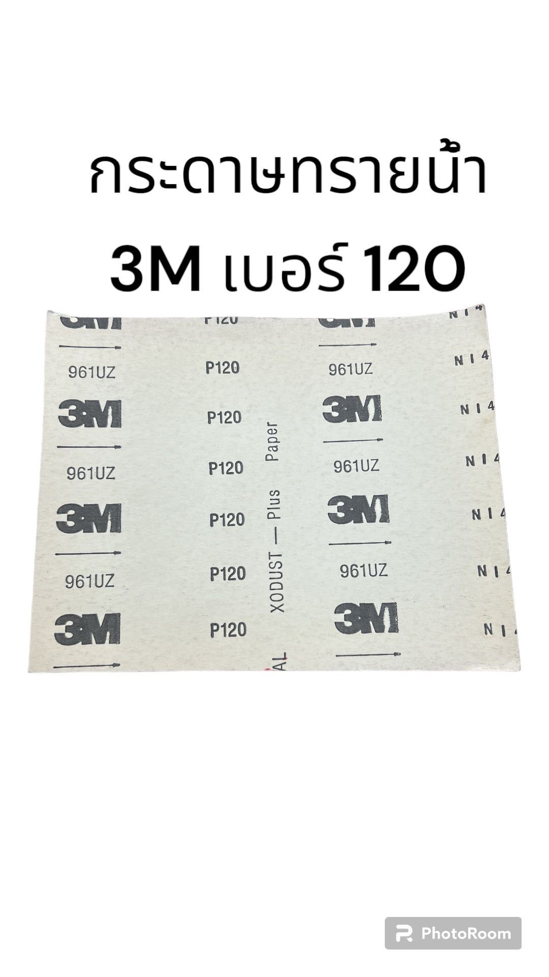 คุณภาพดี❗️กระดาษทราย 3M #120
