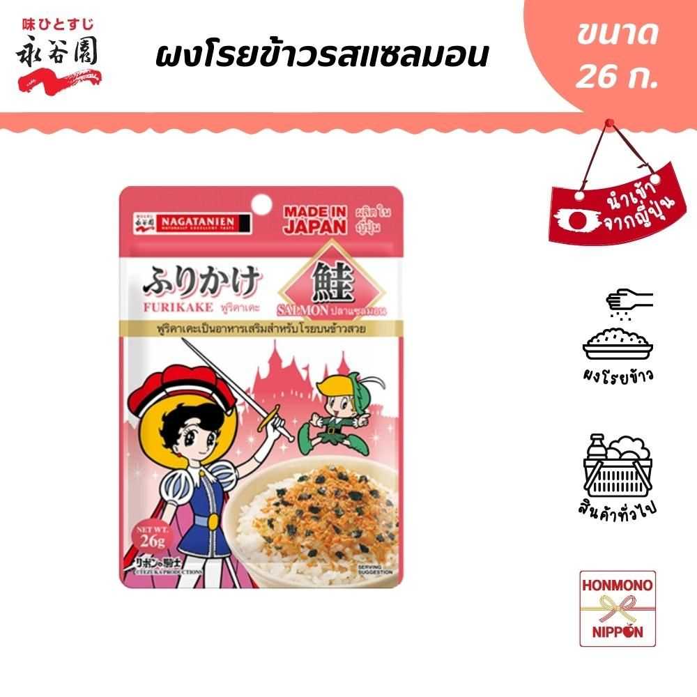 นากาทานิเอ็น ผงโรยข้าว รสแซลมอน ขนาด 26 ก. - Nagatanien Furikake Sake (DI-NGT-0032)