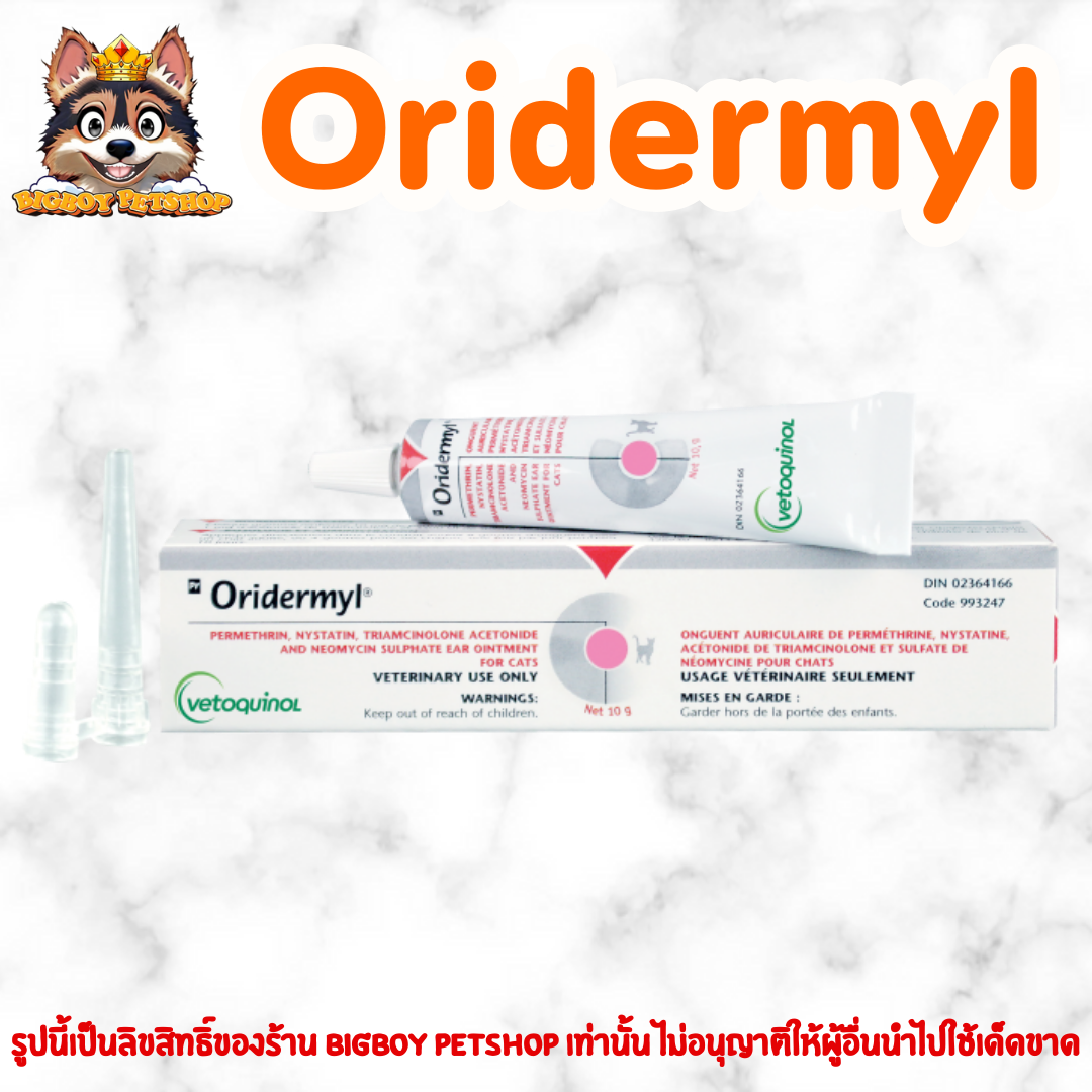Oridermyl ออริเดอรมิล (คล้าย Virbac dexoryl)
