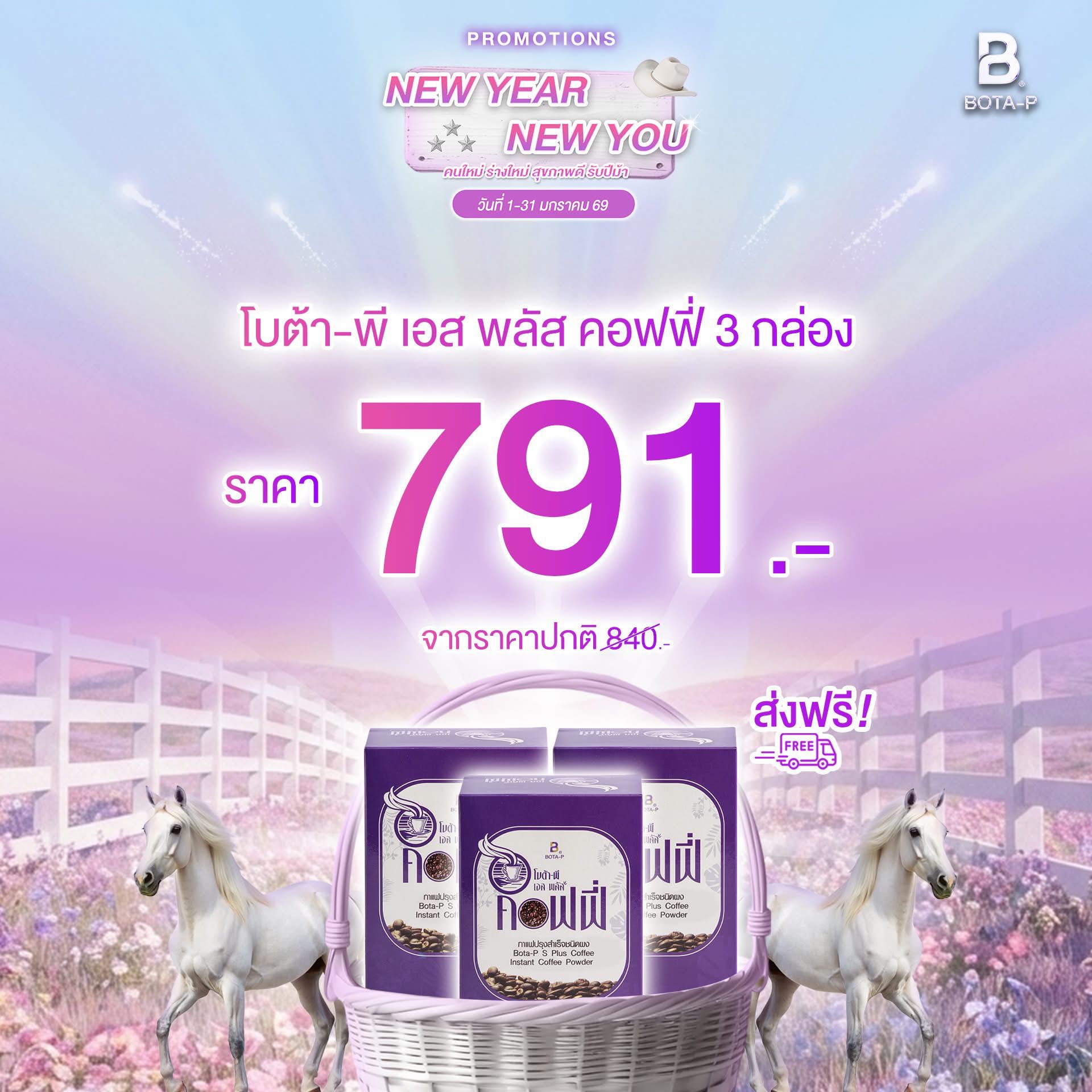 โปรปีใหม่ กาแฟ 3 กล่อง