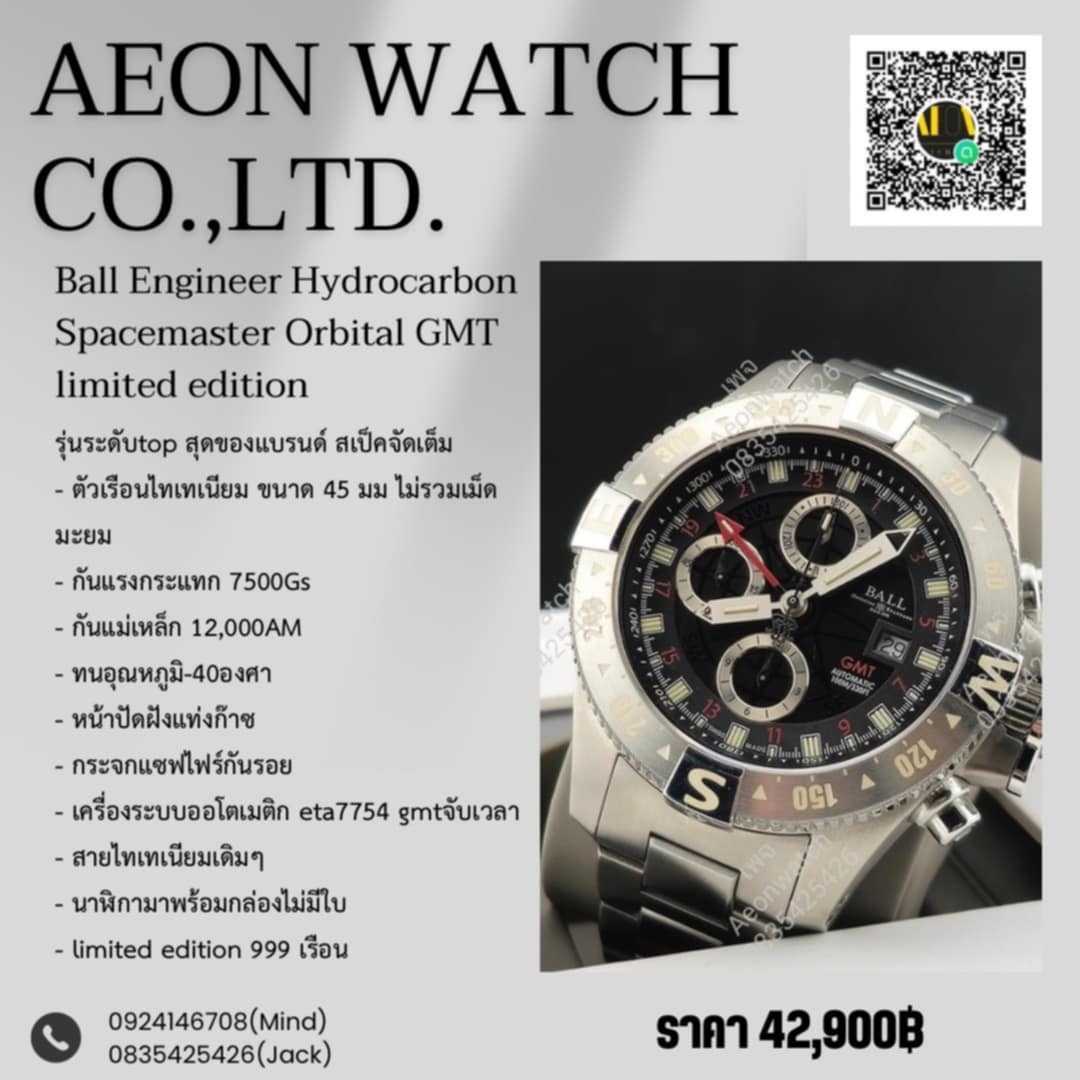Ball Engineer Hydrocarbon Spacemaster Orbital GMT limited edition