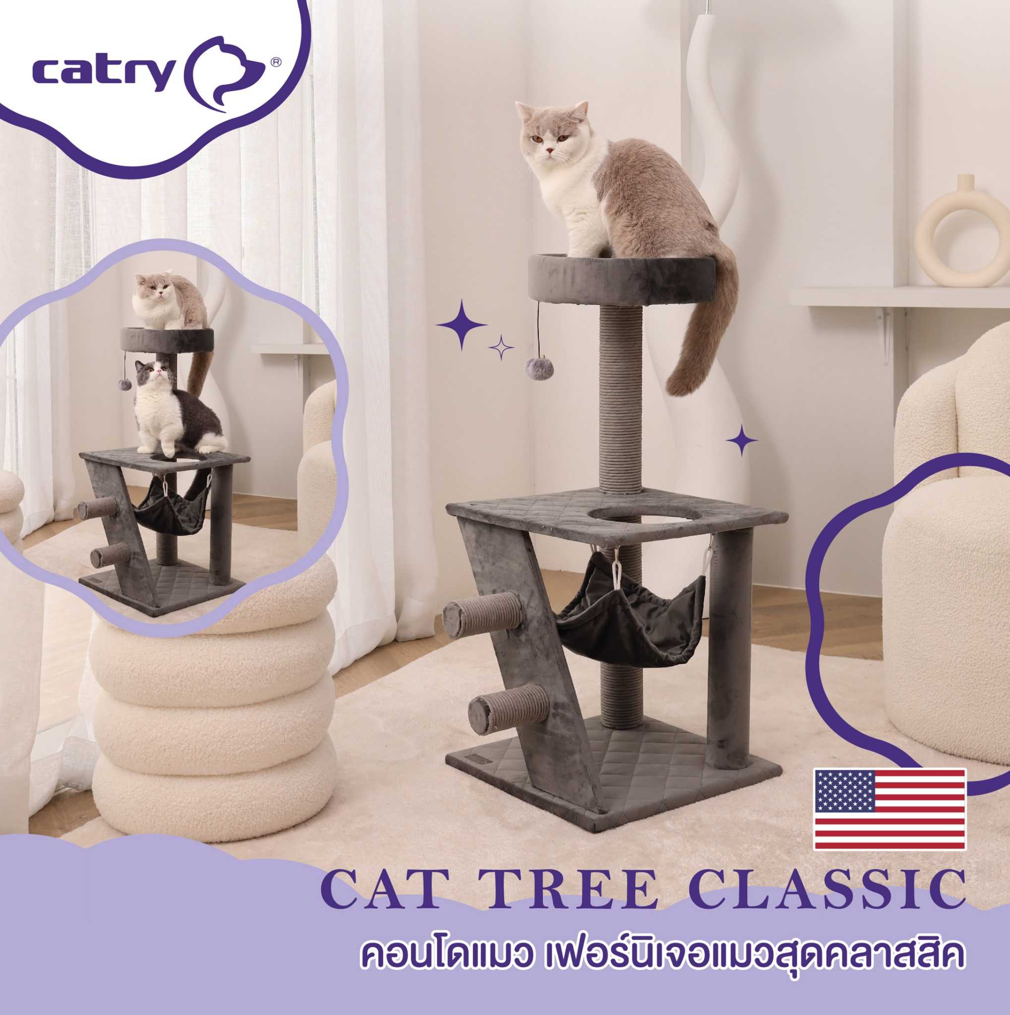Catry - Cat Tree Classic คอนโดแมว เฟอร์นิเจอร์แมวสุดคลาสสิค พร้อมเสาลับเล็บและเปลนอน