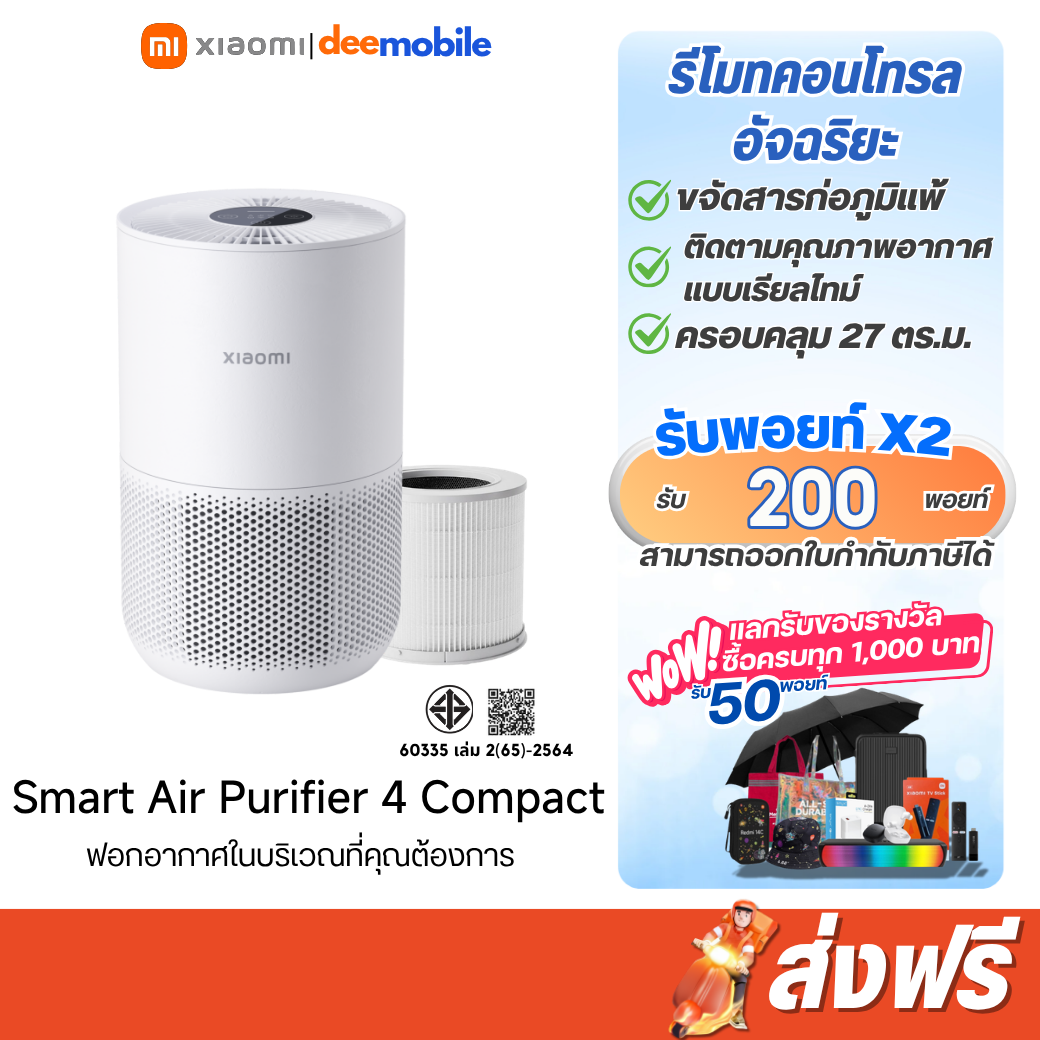 Xiaomi Smart Air Purifier 4 Compact  เครื่องฟอกอากาศอัจฉริยะ รับประกันศูนย์ไทย