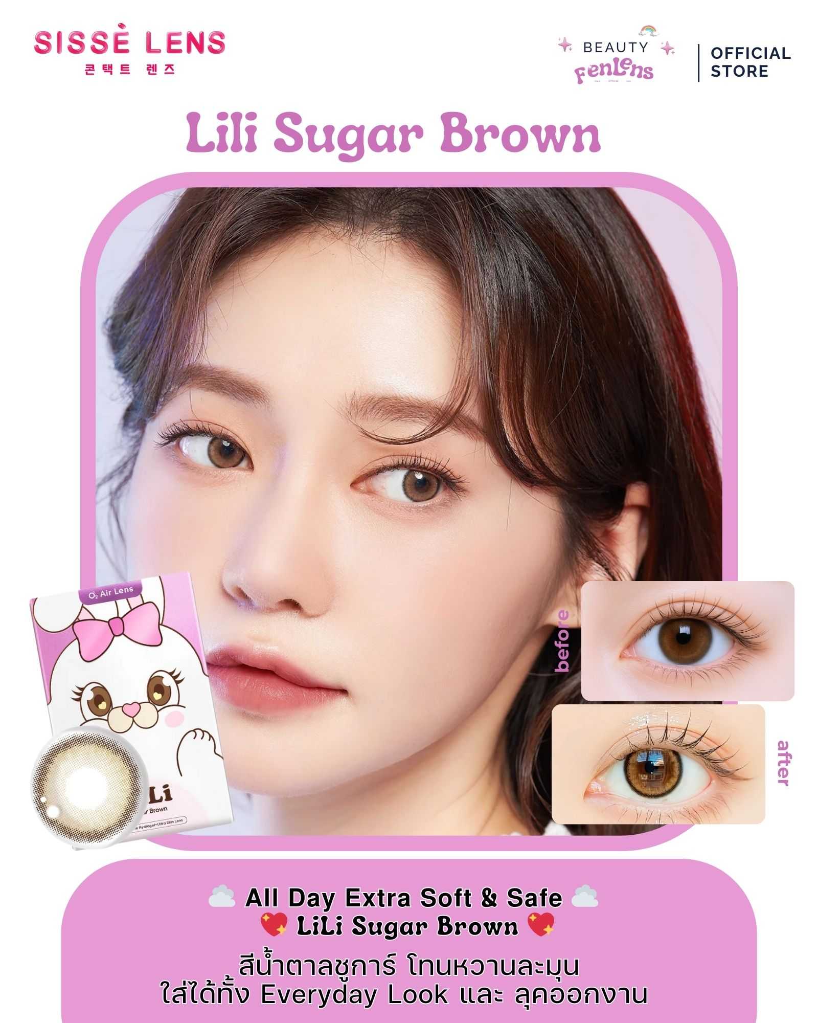 SISSE LENS Lili Sugar Brown คอนแทคเลนส์เกาหลี รายเดือน 1 Month เลนส์สายตา/แฟชั่น -10.00