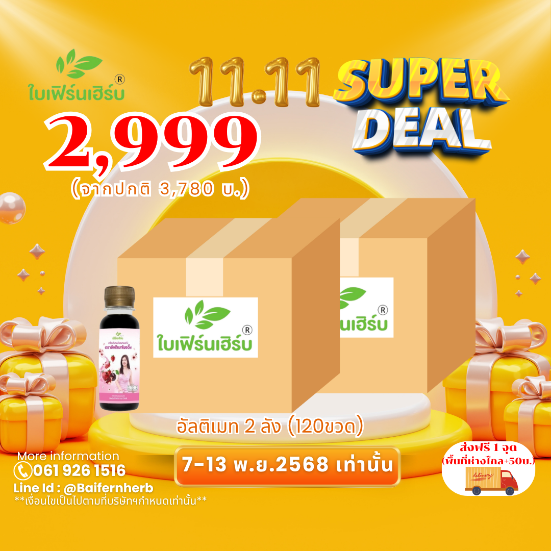 💥11.11💥อัลติเมทไพรดิ้ง 2 ลัง 120 ขวด📍