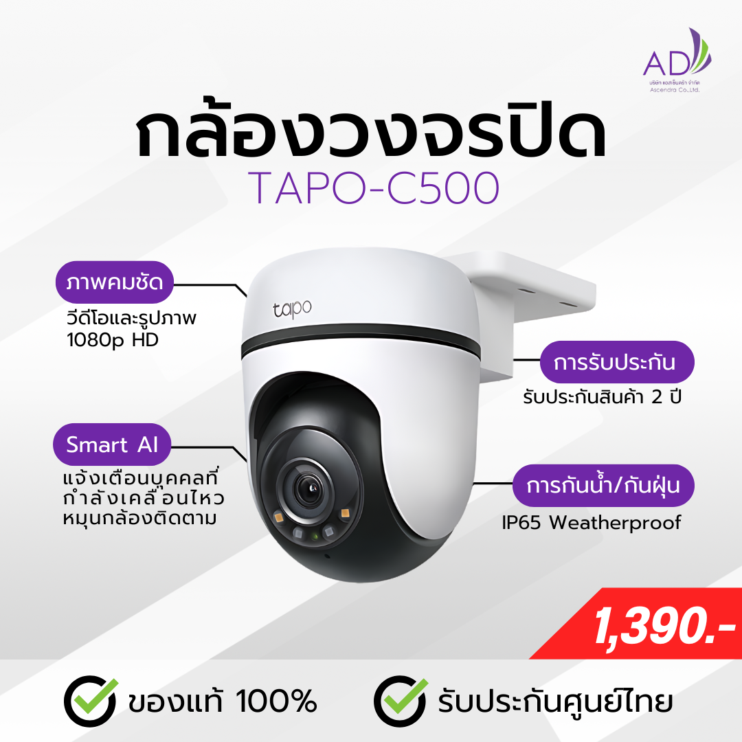 กล้องวงจรปิด กล้องภายนอก (รุ่น TP-Link Tapo C500)