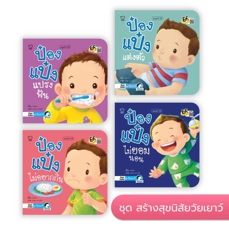 ป๋องแป๋งชุดวัยเยาว์ 4 เล่ม