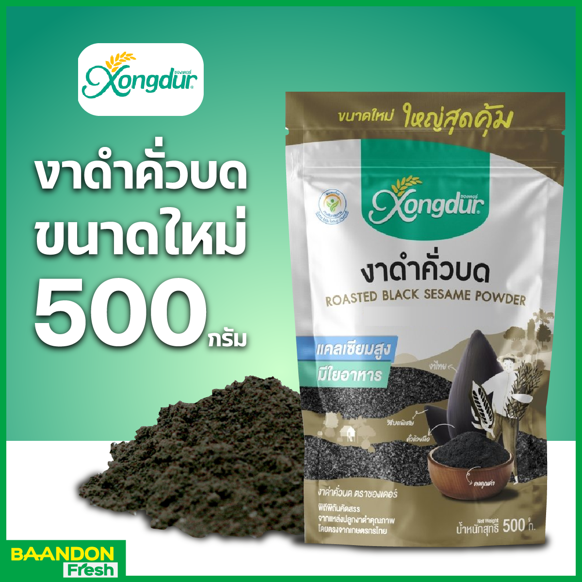 งาดำคั่วบด ไร้สารพิษ คัดพิเศษ ตรา Xongdur ซองเดอร์ ถุงซิบล๊อก