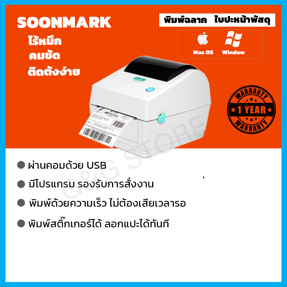 เครื่องพิมพ์ฉลาก Soonmark (M6+USB) Thermal Printer สำหรับพิมพ์ใบปะหน้าพัสดุบน Laza/Shopee