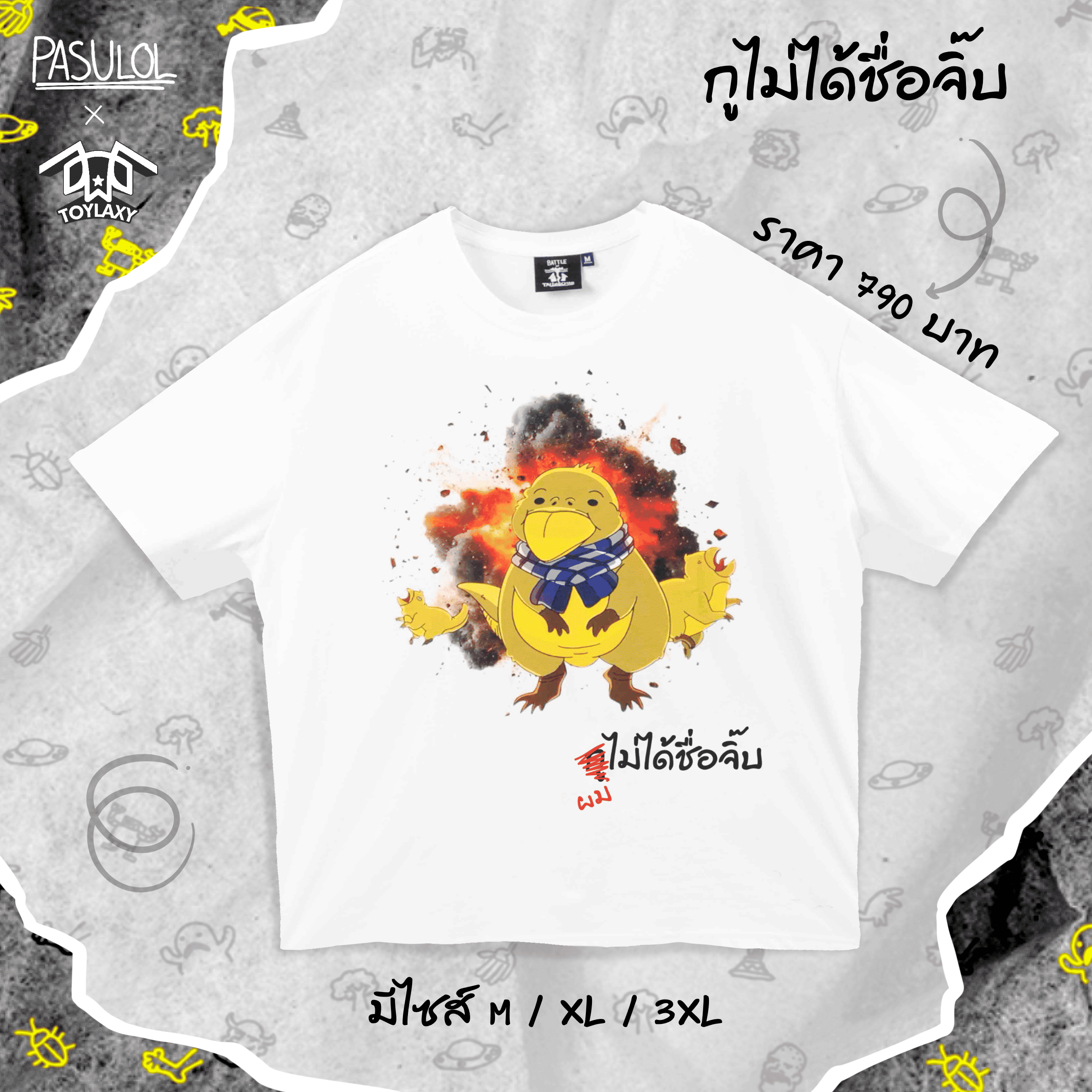 Pasulol ตลิ่ง-Shirt Collection T-Shirt กูไม่ได้ชื่อจิ๊บ Oversize M