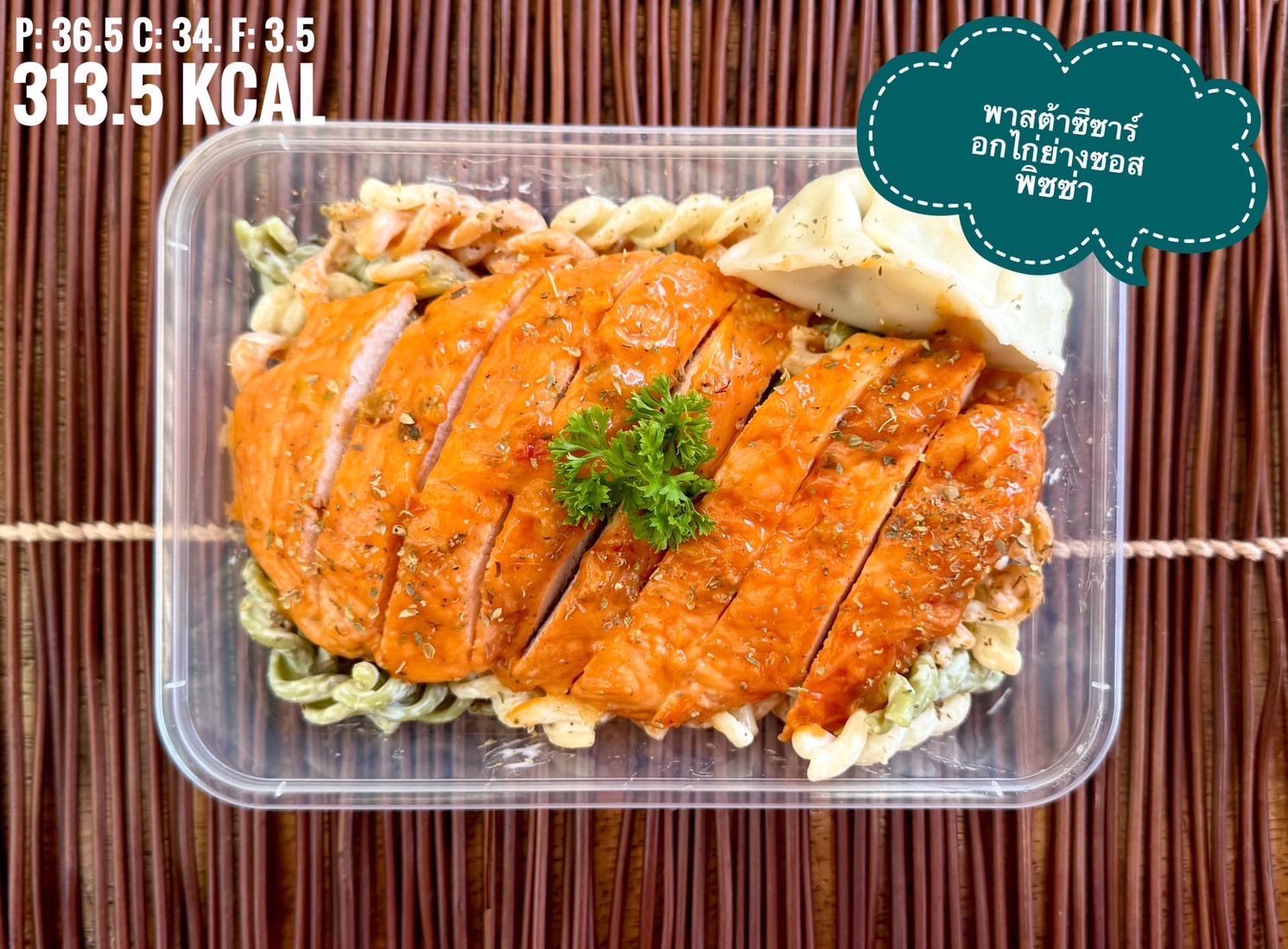 พาสต้าซีซาร์อกไก่ย่างซอสพิซซ่า / Pasta Caesar with Grilled Chicken Pizza Sauce