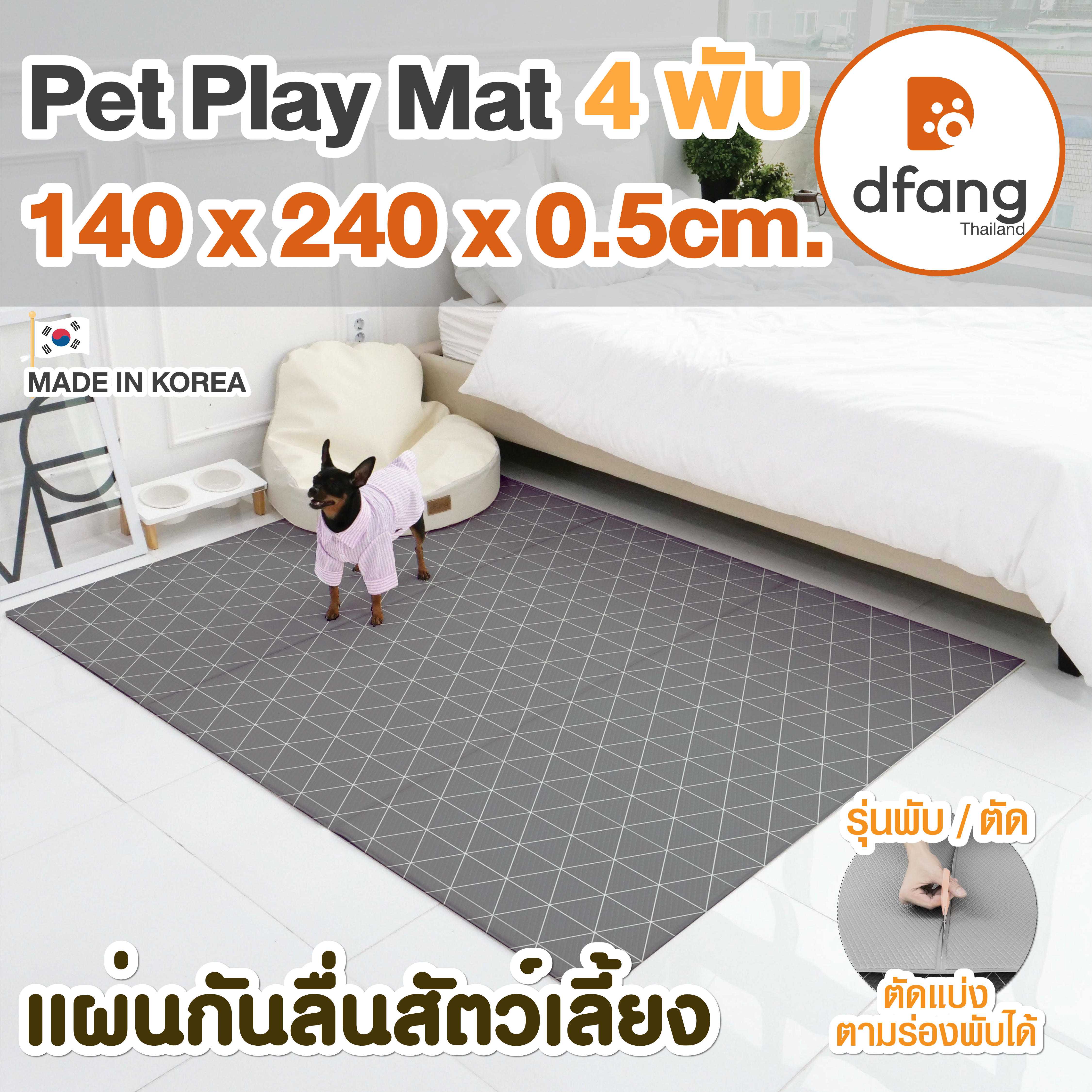 Dfang แผ่นกันลื่นสัตว์เลี้ยง |PetPlay Matรุ่นพับ/ตัด 4พับ140x240x0.5cm.ลาย Modernline Grey | 05/10
