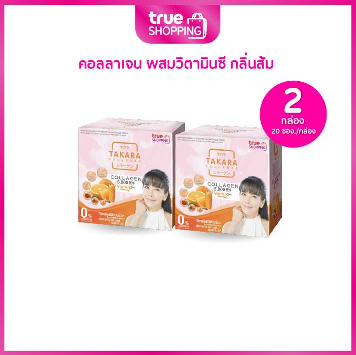 TAKARA COLLAGEN +Vitamin C คอลลาเจน ผสมวิตามินซี กล่องละ 20 ซอง เซต 2 กล่อง 203651