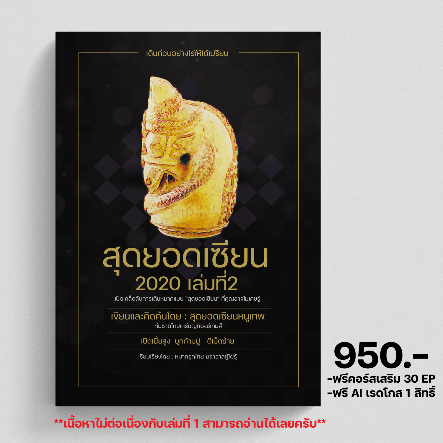 [ฆราวาสผู้ใฝ่รู้] สุดยอดเซียน2020 ED2 ม้าโยงขวารวม 3 ไม้ตายสะท้านพิภพโดยสุดยอดเซียน หนูเทพ