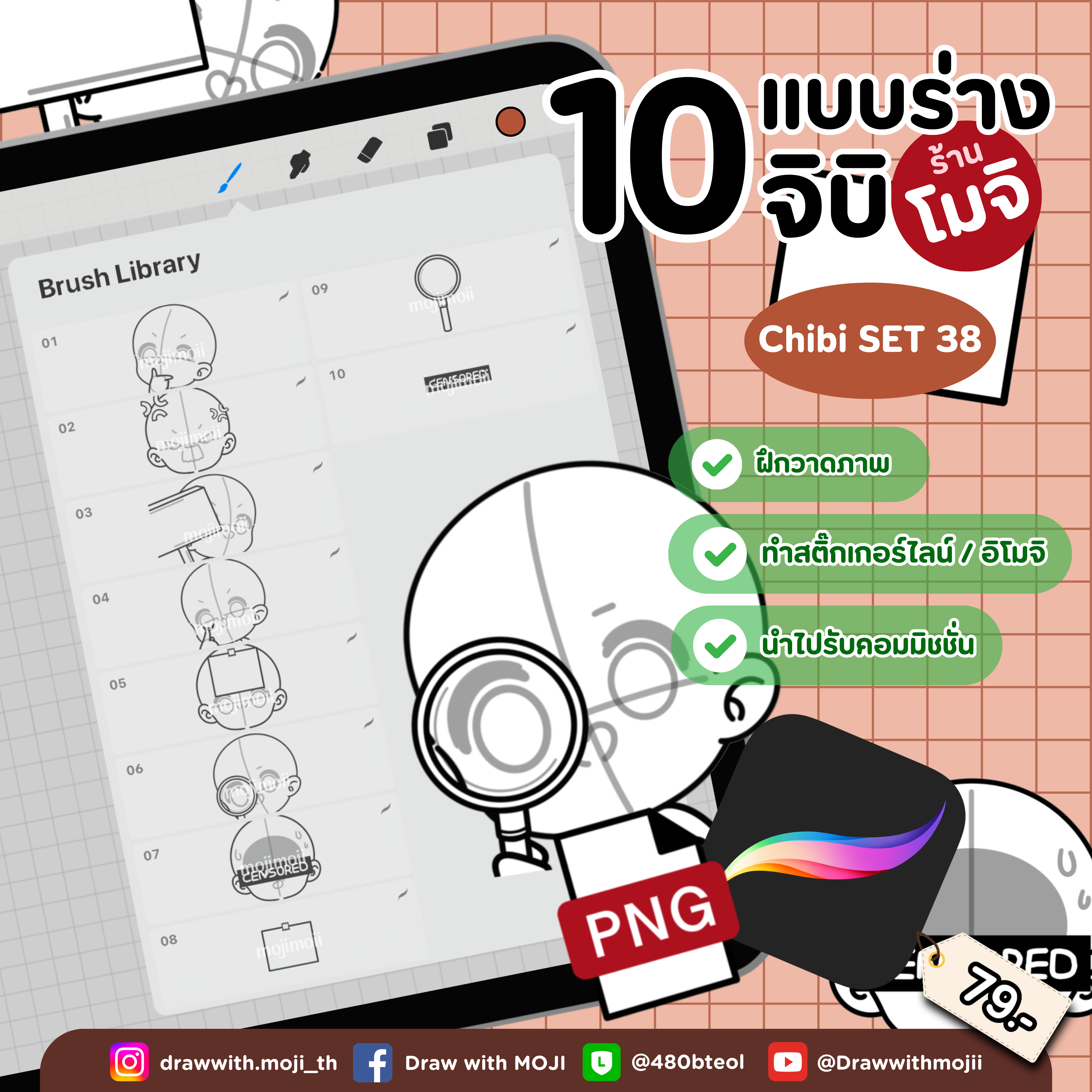 บรัชแบบร่างจิบิ เซต 38 (อีโมจิจิบิ)