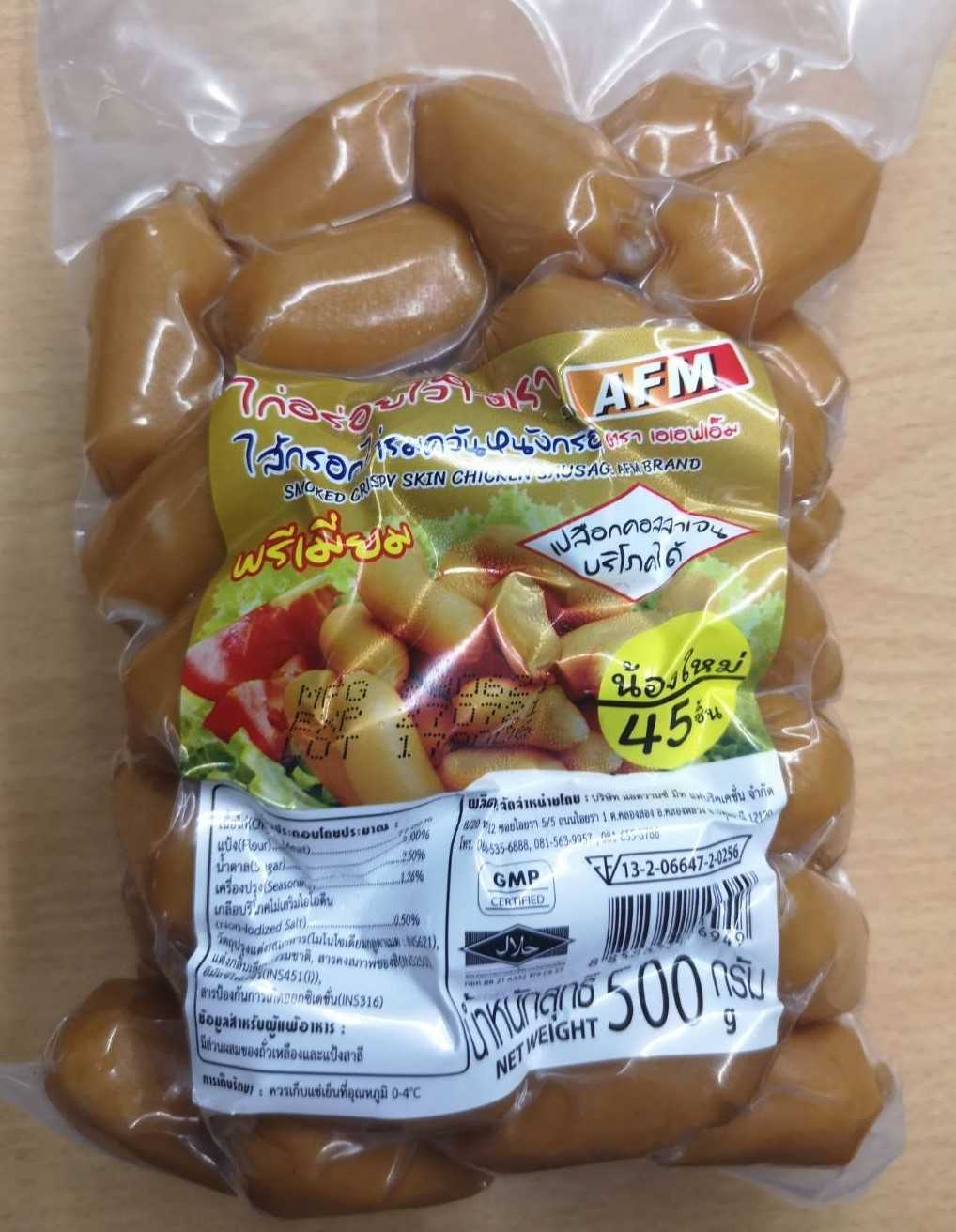 (AFM 45ชิ้น) ค็อกเทลไก่ รมควันหนังกรอบ 500g/p x 10p/หิ้ว (ไม่มีพลาสติกหุ้ม) ( ส่ง 10+ 63 บาท )