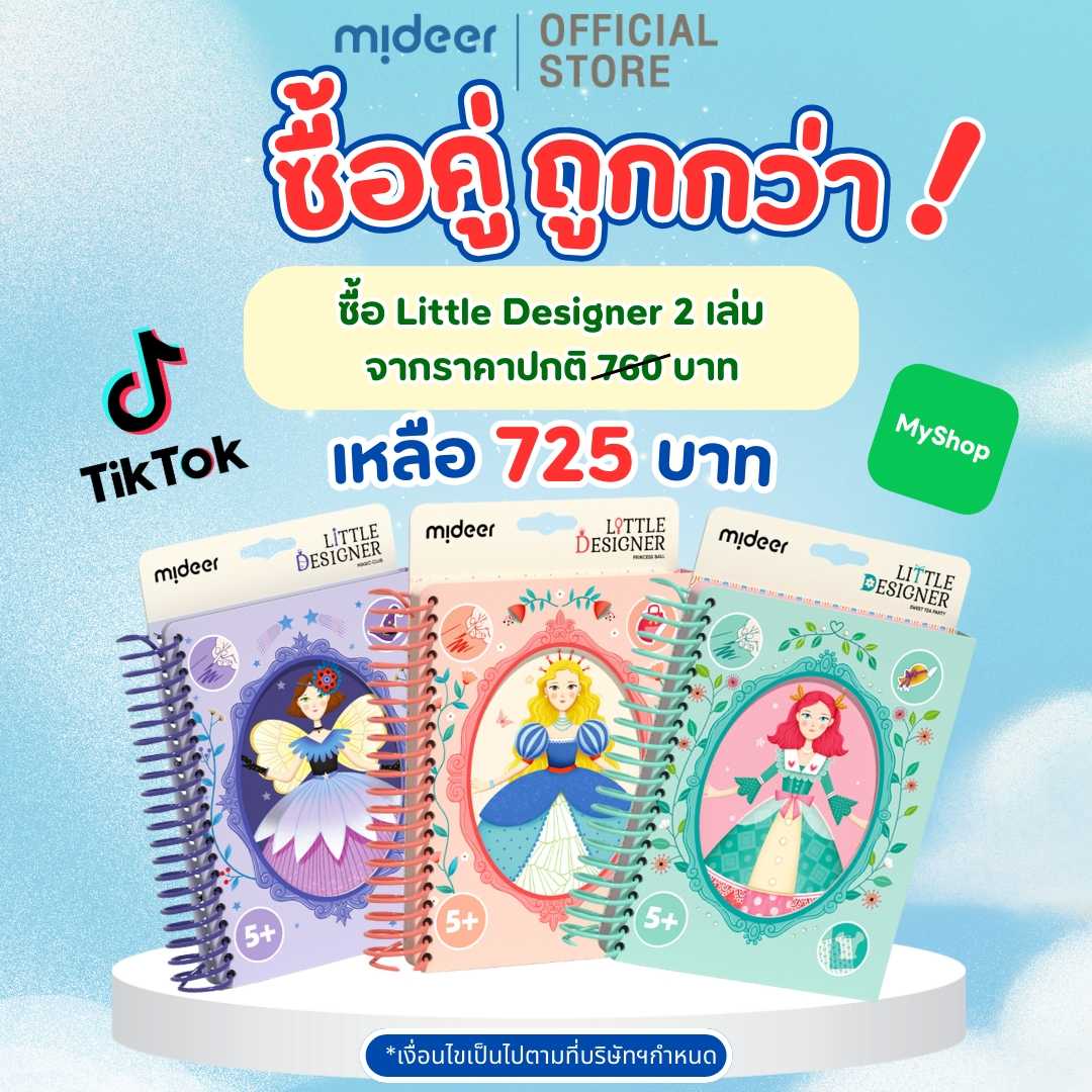 Mideer มิเดียร์เซ็ทคู่ Duo DIY Fashion Manual ชุดออกแบบดีไซน์เนอร์ตัวน้อย