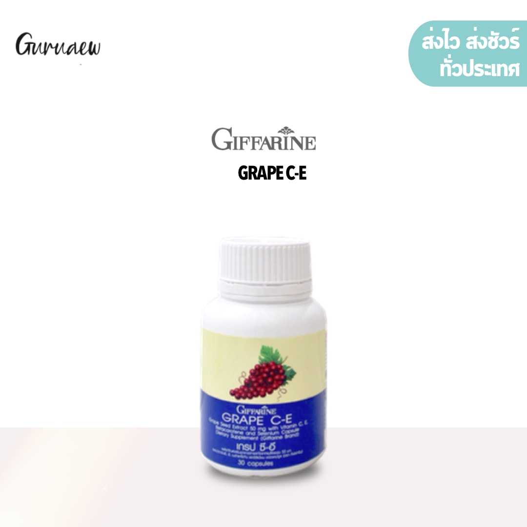 สารสกัดจากเมล็ดองุ่น (ขาวใส #ลดฝ้า กระ) Grape C-E [GuruAew Giffarine] #อาหารเสริม