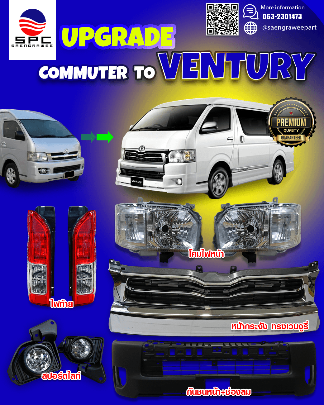 ชุดอัพเกรดหน้า-ท้าย COMMUTER ปี 2005-10 แปลงโฉม VENTURY