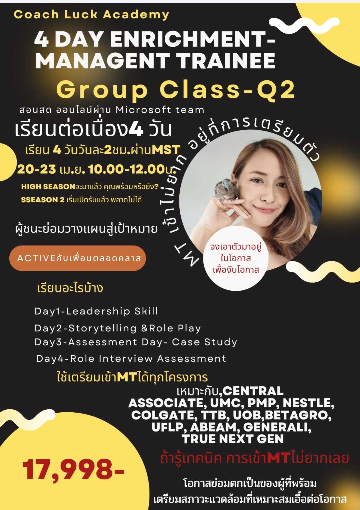 Group class : 4Day Enrichment Upskillเข้าManagement trainee สำหรับเตรียมเข้าMT50k+ ล่วงHigh Season