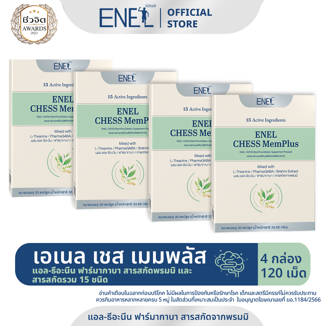 [ส่งฟรี]ENEL CHESS MemPlus(เอเนล เชส  เมมพลัส) แอล-ธีอะนีน ฟาร์มากาบา สารสกัดจากพรมมิ (4 กล่อง)