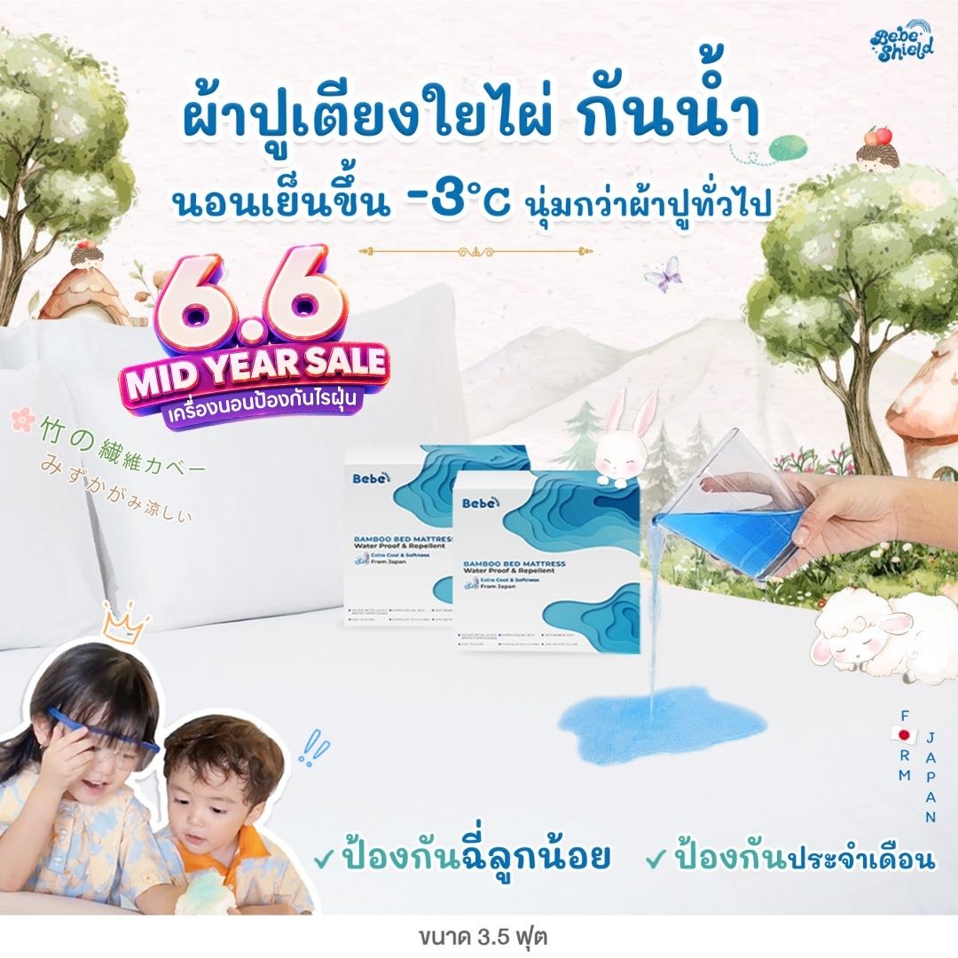 Best Seller ผ้าปูเตียงใยไผ่ สะท้อนน้ำ 3.5 ฟุต Bamboo Bed Mattress