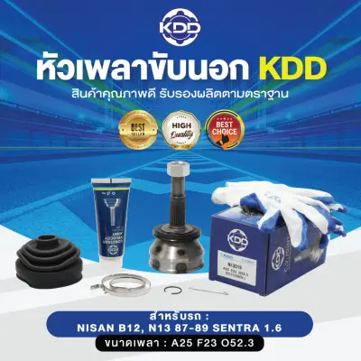 KDD หัวเพลาขับนอก NISSAN B12,N13 87-89 SENTRA1.6 NORMAL(เบอร์ NI-2019)(ขนาดฟันใน23/ฟันนอก25/บ่า52.3)