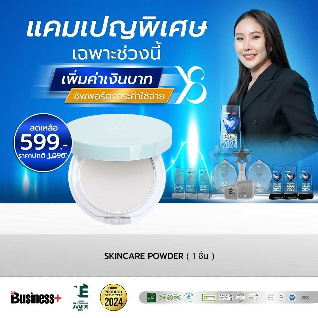 พร้อมส่ง Y8 Skincare Powder แป้งสกินแคร์บำรุงผิว