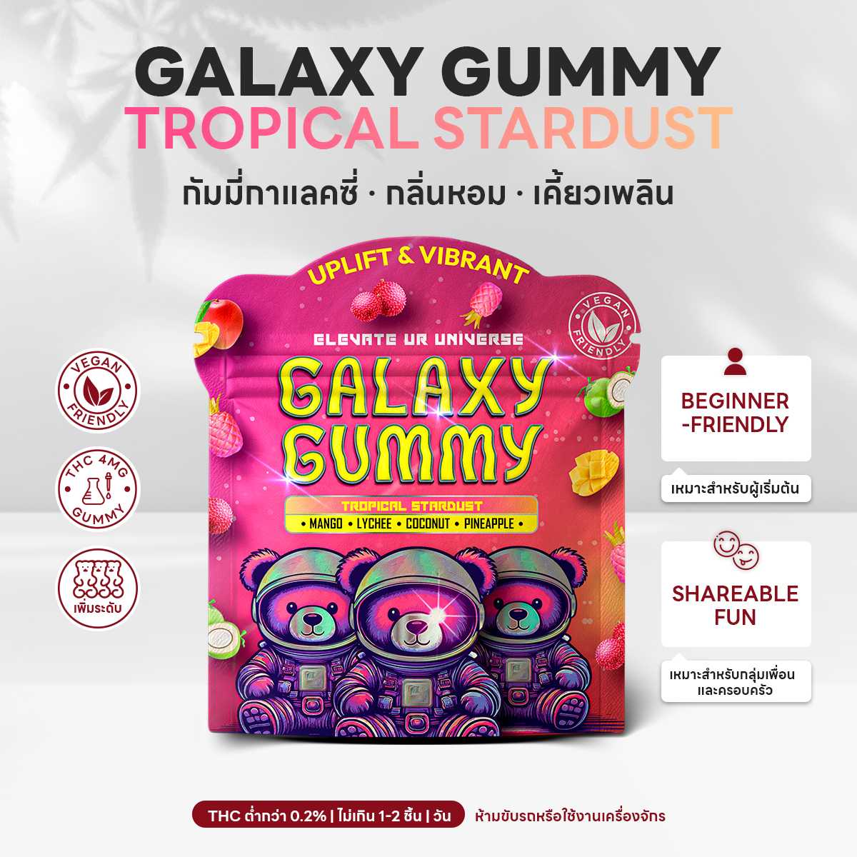 2 x Galaxy Gummy Uplift & Vibrant (8 pcsx2 Only 599THB)